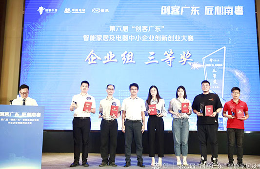 2022“創(chuàng)客廣東”決賽（專題賽），雷茨斬獲三等獎(jiǎng)！