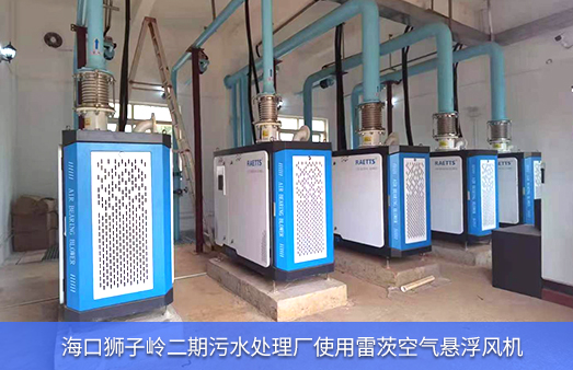 海口獅子嶺使用5臺雷茨空氣懸浮風機