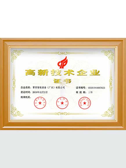 高新技術企業(yè)