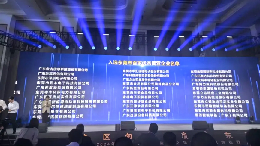 喜報：雷茨上榜“東莞民企百強”！