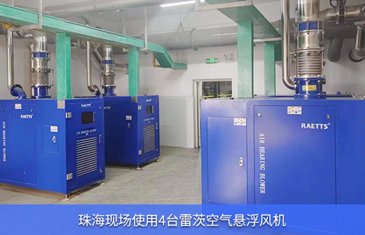 珠?，F(xiàn)場使用4臺55kw雷茨空氣懸浮風機