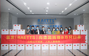 山和山不相遇 人和人要相逢|雷茨（RAETTS）向德國捐贈8萬只一次性醫(yī)用防護(hù)口罩！