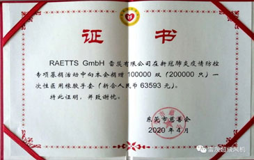 共克時(shí)艱 守望相助|東莞市慈善會發(fā)來“抗疫”榮譽(yù)證書！